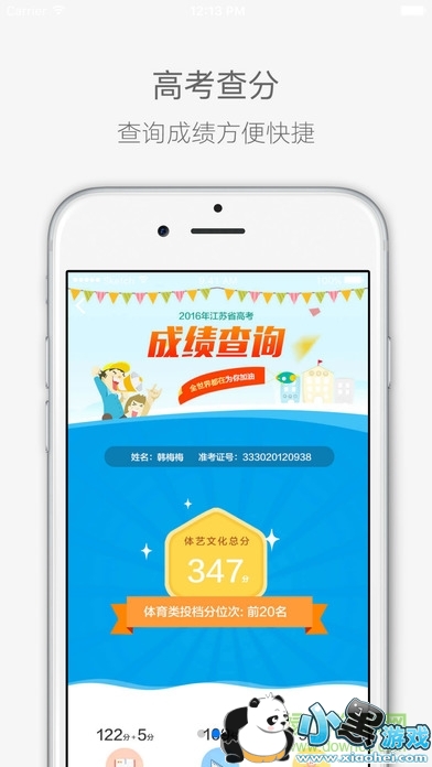 江苏招考 江苏招考app苹果版