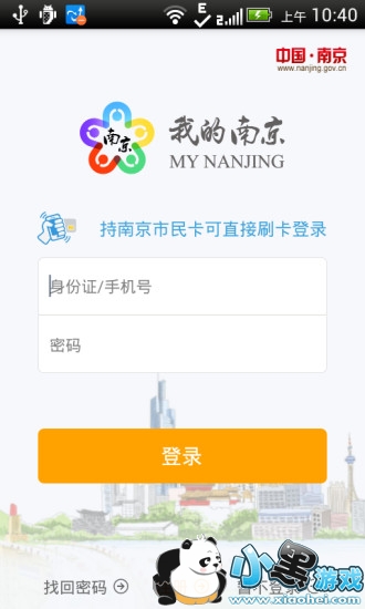 我的南京app电脑版 我的南京电脑版