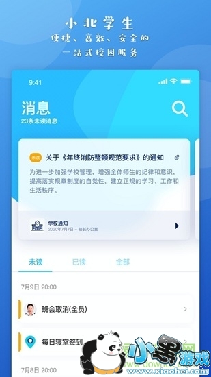 小北学生 小北学生服务平台