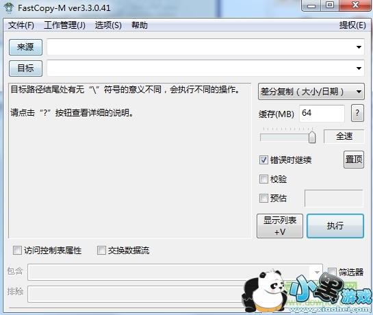 fastcopy���İ�����