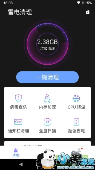 雷电清理安卓版 雷电清理手机版