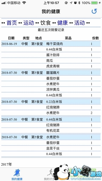 交大健康健身app下载 交大健康下载
