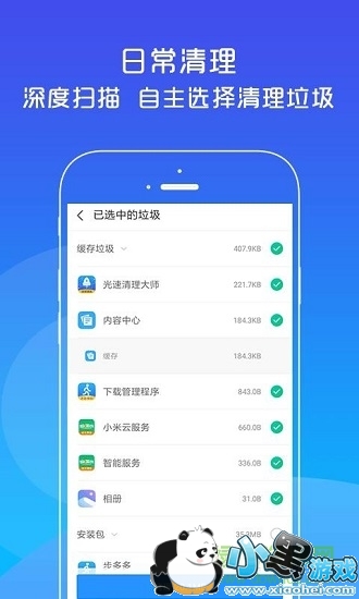 雷电清理大师 雷电清理大师下载