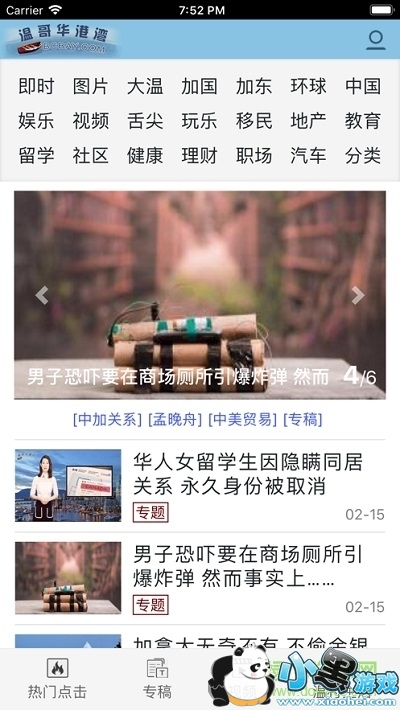 温哥华港湾下载 温哥华港湾新闻下载