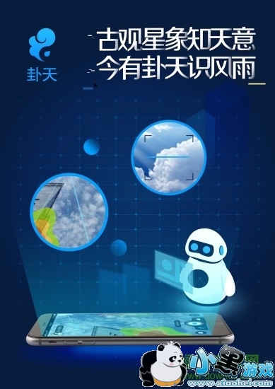 卦天安卓版 卦天app