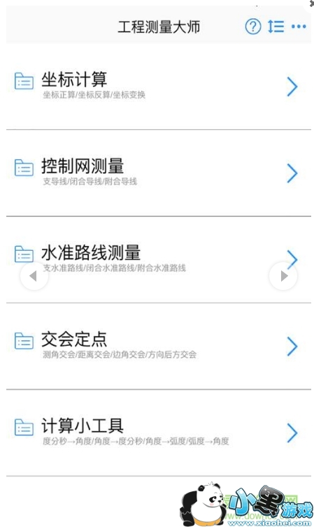 工程测量大师 工程测量大师安卓版下载