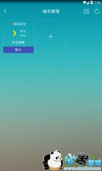 天气预报早知道 天气预报早知道下载