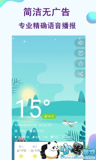 未来天气 未来天气安卓版下载