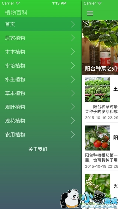 植物百科app