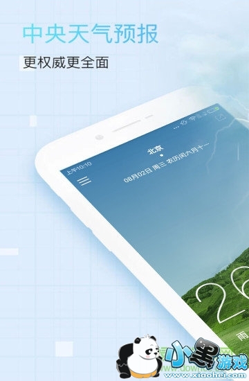 橘子天气 橘子天气手机版下载