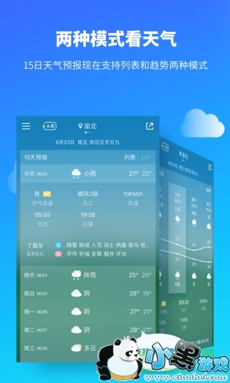 中央天气预报 中央天气预报安卓版下载