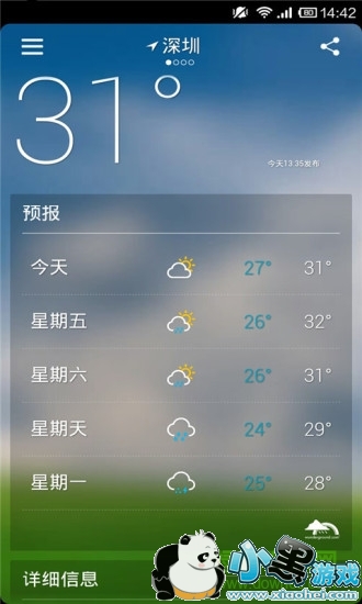 实时天气预报 实时天气预报app下载