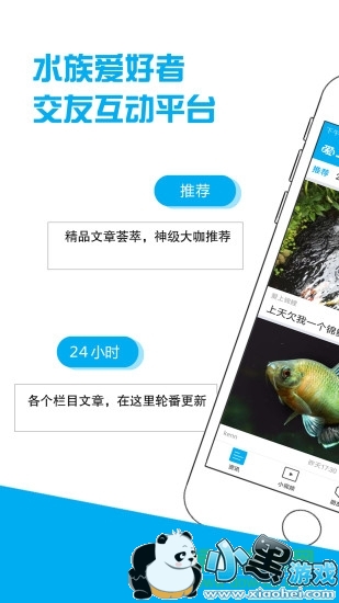 爱上养鱼 爱上养鱼app