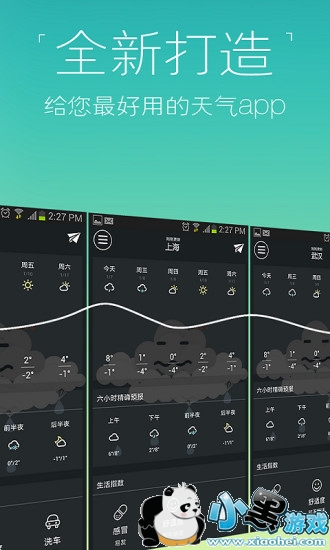 知趣天气 知趣天气app下载