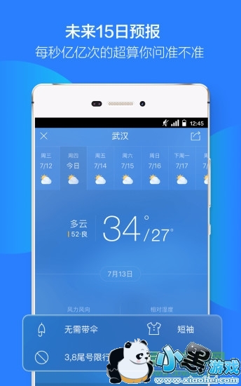 天气通5.8去广告纯净版 天气通去广告版