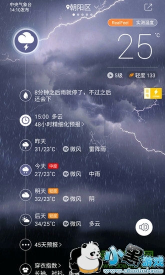 中国天气网 中国天气网app下载