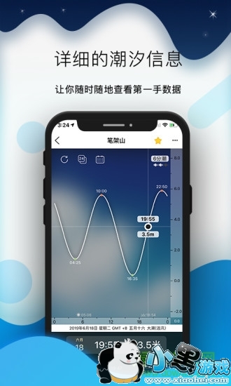 全球潮汐客户端 全球潮汐最新版