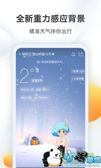 围看天气 围看天气安卓版