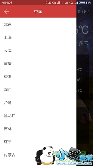 和风天气 和风天气安卓版