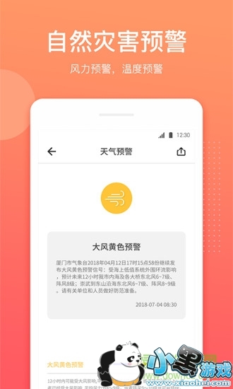 喵喵天气 喵喵天气app