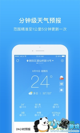 天气非常准 天气非常准app