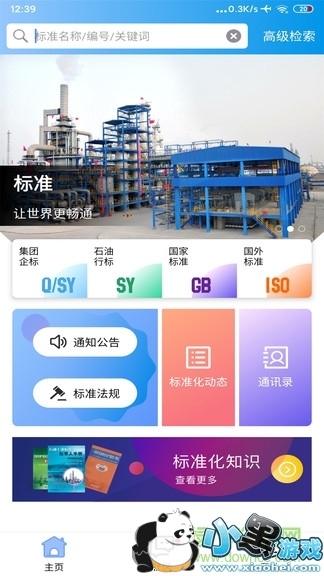 ʯ�ͱ�׼app�������