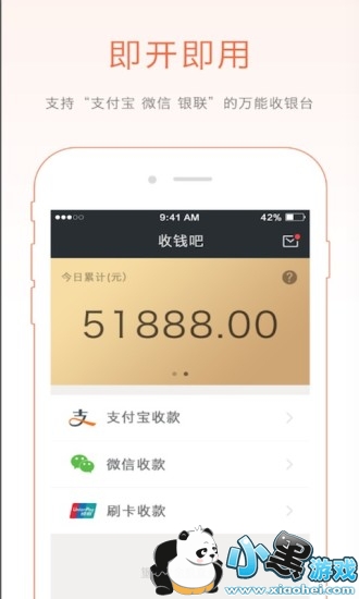 收钱吧app 收钱吧软件下载
