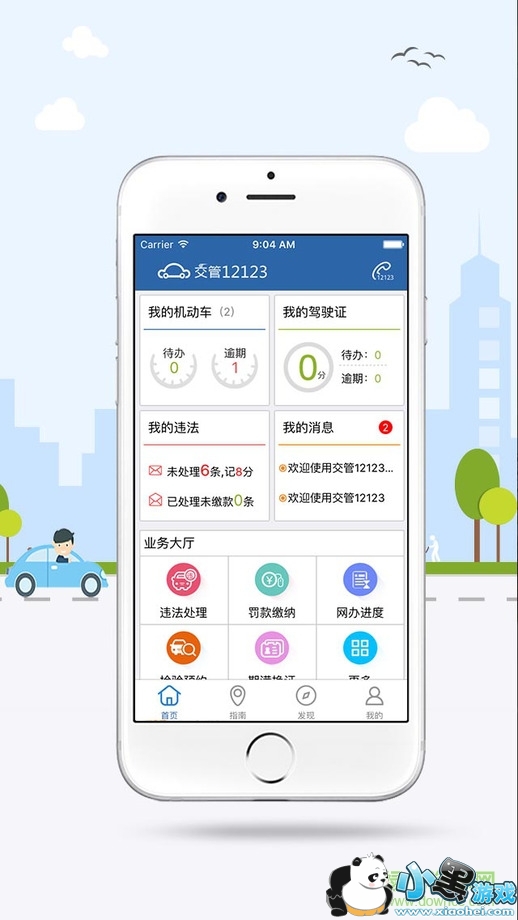 ����12123��������app