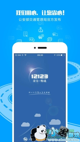 ͭ������12123app