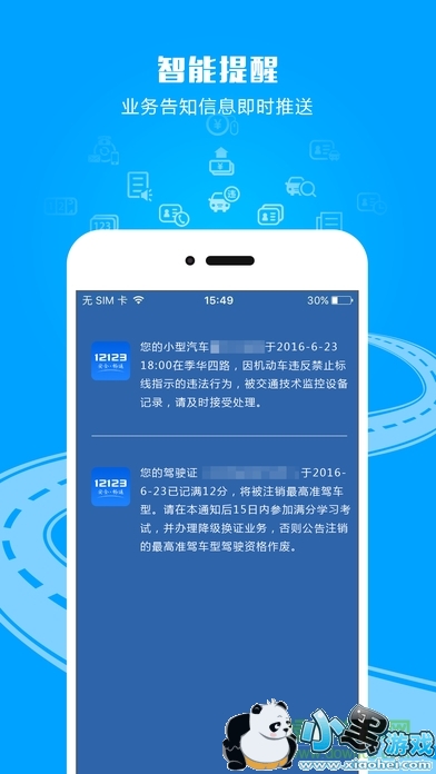 河北交警12123app下载 河北12123交管下载app