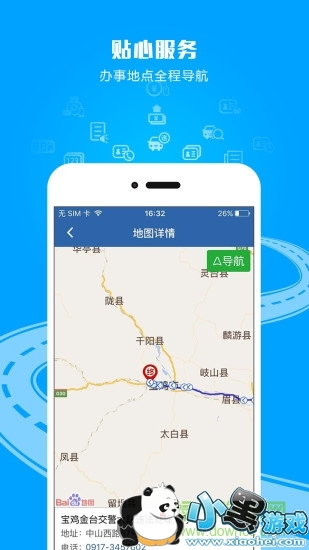 �㶫����12123app