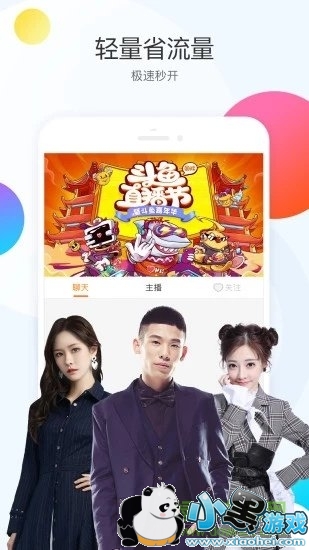 斗鱼极速版 斗鱼极速版app下载