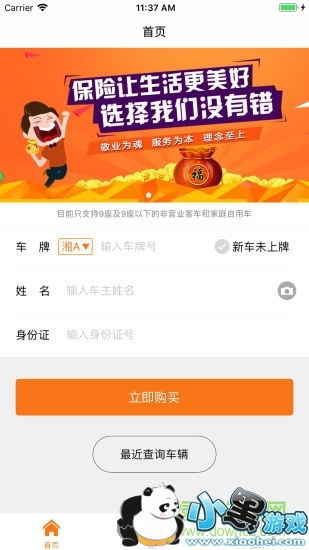 腾顺保险app 腾顺保险