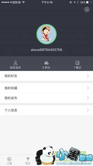 爱武艺 爱武艺app下载