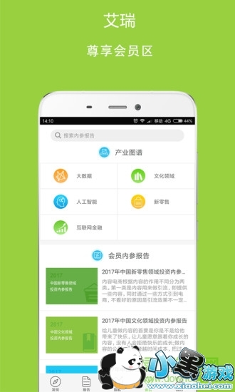 艾瑞研究院app 艾瑞研究院