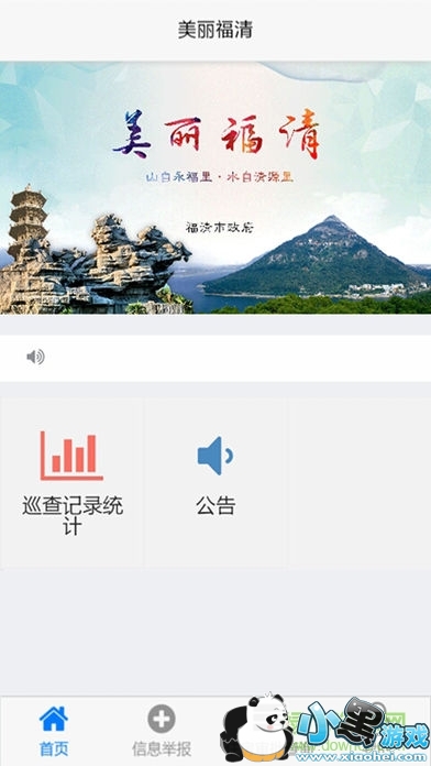 美丽福清手机版 美丽福清app下载