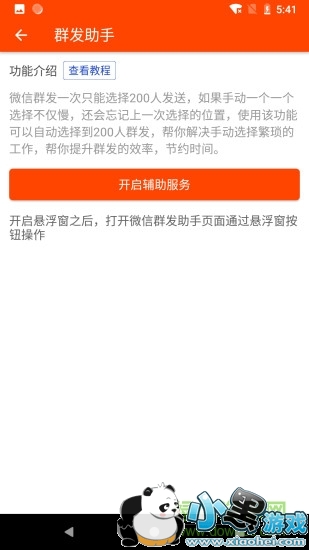 ΢�̹��߰�׿��