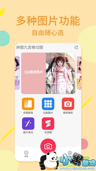 ƴͼ�Ź���app 