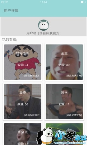 聊天语音包app 聊天语音包软件