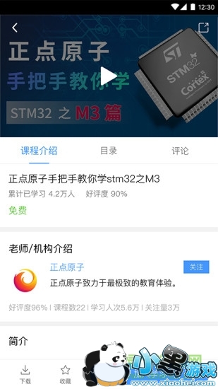 原子哥软件 原子哥教育