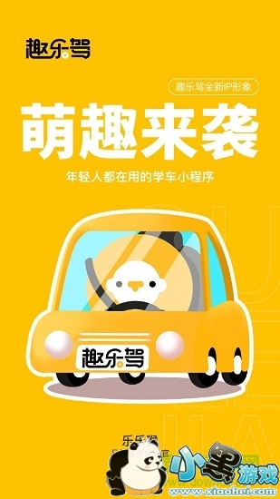 趣乐驾 趣乐驾安卓版