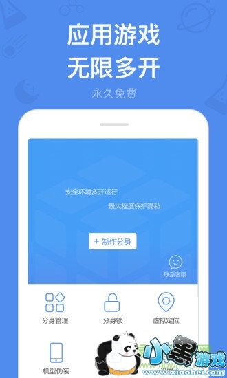多开分身软件下载 多开分身app下载