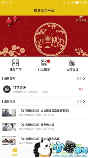 象爻众包平台 象爻众包app
