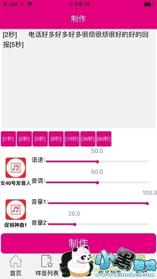 配音专家安卓版 配音专家手机版