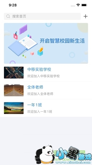 中移智慧校园客户端 中国移动智慧校园app