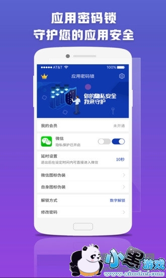 应用密码锁 应用密码锁安卓版下载