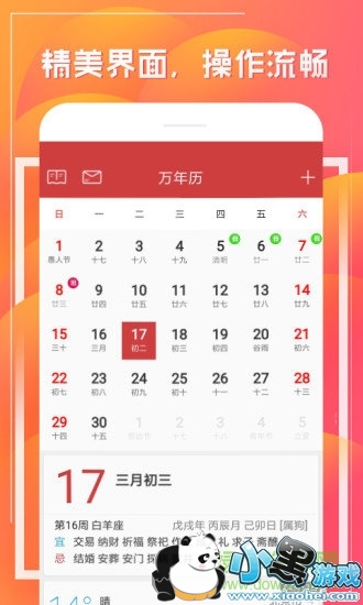 财童万年历 财童万年历安卓版下载