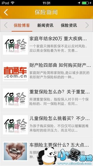 向日葵保险网app下载 向日葵保险