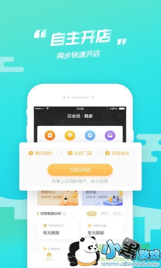 芯会员商家端 芯会员商家手机版下载