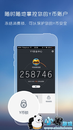 yy安全中心app yy安全中心手机版下载